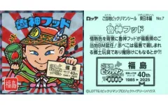 2025年最新】ビックリマン地方創生の人気アイテム - メルカリ