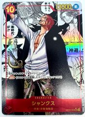 ONE PIECE CARD GAME シャンクス コミックパラレル コミパラ 1枚