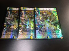 RRR 4枚 デュエルマスターズ R・R・R ラクリッチローテーション