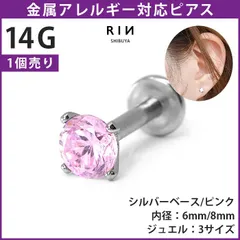 【凛公式】ボディピアス ピアス 14G ピンクジュエル 軟骨ピアス ラブレット 金属アレルギー つけっぱなし サージカルステンレス ファーストピアス ヘリックス トラガス 立爪ストーン ジュエルラブレット 一粒 大人 上品 片耳 凛