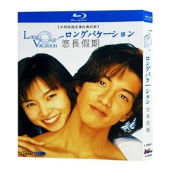 2025年最新】ロングバケーション dvdの人気アイテム - メルカリ