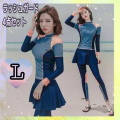 レディースラッシュガードL　セット商品　水着　長袖　日焼け防止　体型カバー　袖付き袖あり　二の腕隠す　おしり隠す　おなか隠す　露出少ない　高校生　大人女子　洋服みたい　トレーニングウェア　サーフィン　潮干狩り　スイミング　ストレッチ　パット付き　長ズボン