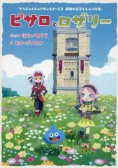 【中古】アニメムック ≪アニメ・漫画系書籍≫ ドラゴンクエストモンスターズ３　魔族の王子とエルフの旅 ピサロとロザリー