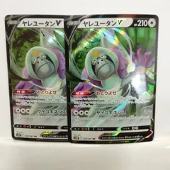 P【ポケカ】ヤレユータンV（s10P）RR ② 2枚セット
