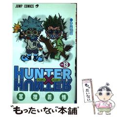 [중고] HUNTER×HUNTER 13 (점프 코믹스) / 후지 요시히로 / 슈에이샤