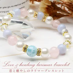 ラリマー ローズクォーツ ブルーレースアゲート 貝パール 水晶 恋愛 幸運  癒やし 浄化 運気向上 開運 お守り プレゼント ブレスレット 当店オリジナル パワーストーン 天然石 _A1292