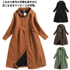 裏ボア ワンピース チュニック レディース 秋冬 シャツワンピース 裏起毛 ロングコート コーデュロイワンピース 大きいサイズ ロングワンピ 体型カバー ゆったり 大きいサイズ 可愛い カジュアル 部#jyonn809