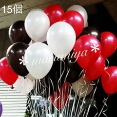 【15個】黒　白　赤　風船　バルーン　ウェディング　結婚式　誕生日　飾り　装飾