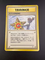 【中古品】 旧裏　カスミのなみだ　PMCGシリーズ　ポケモンジム構築デッキトレーナーズ　ポケモンカード　マークなし　美品