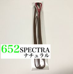 弓道　麻嘉弦(筑波弦)　ループタイプ　652 SPECTRA　ナチュラル
