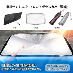 クラウンハイブリッド（トヨタ）２１０系 車用サンシェード 日よけ カバー ガラスカバー傘型 遮熱 暑さ対策 紫外線対策