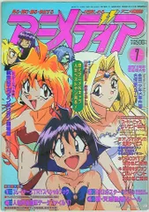 学習研究社 1997年(平成9年)のアニメ雑誌 本誌のみ アニメディア1997年(平成9年)7月号 9707