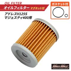 バイク用 オイルフィルター マグネット付き アドレスV125S/マジェスティ400  オイルエレメント Oリング付き