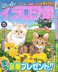 ★在庫一掃セール★イラロジ館　Vol.27