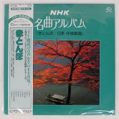 NHK 名曲アルバム 2巻 レコード 8枚 ボックス セット ☆新品未