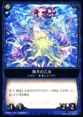 【中古】コロッサスオーダー CO3 56/100[UC]：海月の乙女