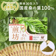 【※数量限定特別販売※】【公式】ソシア 「糖煎坊 （とうせんぼう）」 30包 1箱 / 桑の葉茶/健康食品/美容/サプリメント