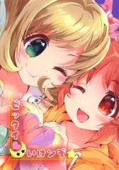 【中古】男性向一般同人誌 ≪シンデレラガールズ（アイマス）≫ ゼッタイいけンぞ☆ / うそねこ / ほんトいぬ