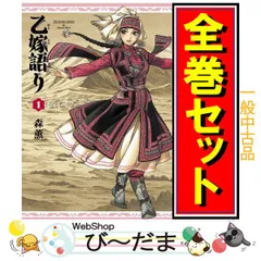 2025年最新】乙嫁語り 全巻の人気アイテム - メルカリ