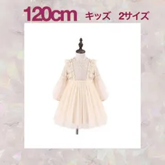 ☆アイボリー☆  ガールズワンピース ドレス☆ 【120cm 】長袖  とにかくかわいい！《別サイズ：130㎝も有》フォーマル  レース ワンピース  ギャザーワンピース  入学式 フリル チュール 発表会  卒園式   結婚式  新品   Baestar