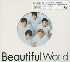 【中古】邦楽CD 嵐 / Beautiful World[通常盤(初回プレス仕様)]