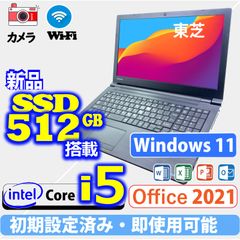 新品512GBSSD, カメラ, WiFi対応, 中古パソコン, 東芝 B65, 第八世代 Core i5, テンキー内蔵, カメラ, DVD, オフィス2021, win11, 中古パソコン