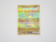 ピカチュウex SV8a 236/187UR ポケモンカードゲーム