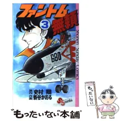 【中古】 ファントム無頼 ６/小学館/史村翔 中古】 ファントム無頼 6/小学館/史村翔