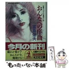 2025年最新】富島健夫の人気アイテム - メルカリ
