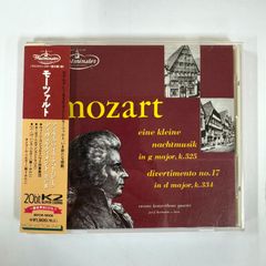 CD/ウィーン・コンチェルトハウス四重奏団他 モーツァルト ディヴェルティメント17番&アイネ・クライネ～ 国内盤(MCAビクター MVCW-19008)