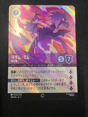 【ロルカナ】　マダム・ミム　紫の竜　 エンチャンテッド　フォイル