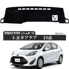 アクア 10系 ダッシュボードマット AQUA 2011年12月-2021年　  適合車種　専用設計 日焼け防止 遮熱 対策 防止ダッシュマットのサムネイル