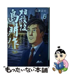 2024年最新】相談役島耕作の人気アイテム - メルカリ