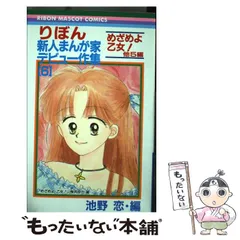 2026年最新】りぼん新人まんが傑作集の人気アイテム - メルカリ