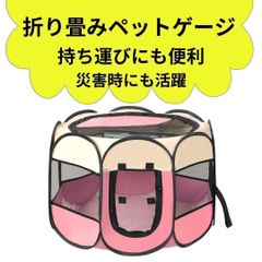 ペットゲージ　折りたたみペットサークル　M　ピンク　災害時　折り畳み　犬　　猫