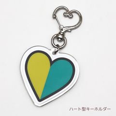 【ラスト１個】初心者マーク ハート型 キーホルダー ハート金具 ダブルハート かわいい初心者マーク