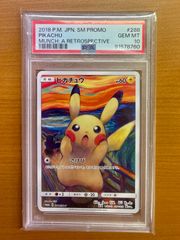 PSA10 鑑定品☆ピカチュウ ムンク展プロモ PROMO B 288/SM-P