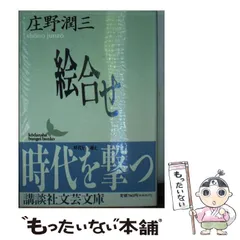 2025年最新】庄野_潤三の人気アイテム - メルカリ