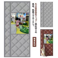 玄関 ドア用 のれん 冷気遮断 のれん 暖簾 断熱カーテン マグネット式 間仕切りカーテン カーテン 自動で閉まるドア 防寒カーテン 間仕切り
