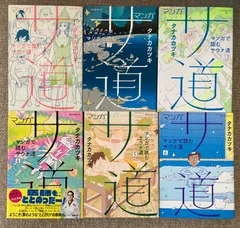 2024年最新】サ道 全巻の人気アイテム - メルカリ 2024年最新】サ道 全巻の人気アイテム - メルカリ