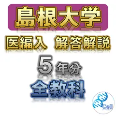 ⭐️特価⭐️KALS 医学部学士編入 小論文 完成・実戦 2021 講義レジュメ付！ 医学部学士編入塾Cell | 【料金大手の1/3！】医学部編入専門の