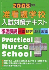 2025年最新】准看護学校の人気アイテム - メルカリ