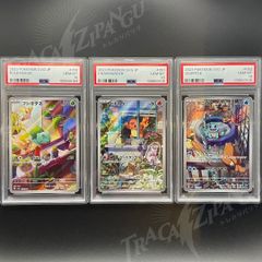【PSA 連番セット】スペシャルデッキセットex 御三家 AR フシギダネ(PSA10)&ヒトカゲ(PSA10)&ゼニガメ(PSA10)