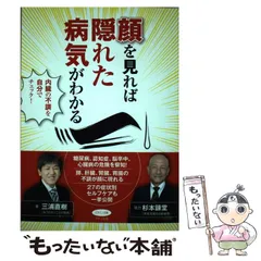2025年最新】顔を見れば隠れた病気が分かるの人気アイテム