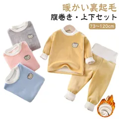 キッズ パジャマ もこもこ ふわふわ ベビー 腹巻き付き 上下セット 裏起毛 赤ちゃん 子ども服 厚手 秋冬 男の子 女の子 暖かい ルームウェア フリース 保温 部屋着 腹巻 あったか 寝巻き 防寒#pop2741