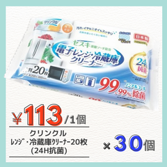 【ケース販売】クリンクル　電子レンジ & 冷蔵庫用クリーナー　おそうじシート　24時間抗菌 20枚×３０個