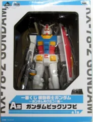 ガンダム　ビッグソフビ 一番くじ ガンダム再び立つ ガンダム A賞　C賞　ザク ガンダム ビッグソフビ 一番くじ ガンダム再び立つ ガンダム A賞