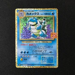 2026年最新】カメックス 25thの人気アイテム - メルカリ