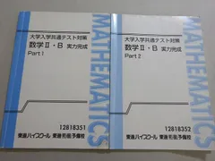 東進】『高等学校対応数学B－上級－指数関数・対数関数 志田晶先生第1