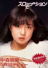 2025年最新】中森明菜 ポスターの人気アイテム - メルカリ